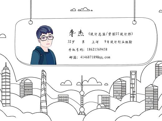 李杰的簡(jiǎn)歷（個(gè)人主頁(yè)-ZMzY2MzY3MzI=） - 其他平面 - 站酷設(shè)計(jì)師游弋的蝦原創(chuàng)素材 - 站酷ZCOOL