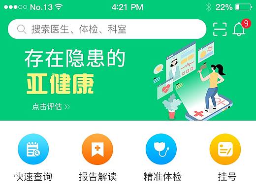医疗App