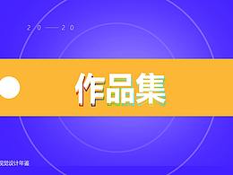 作品集