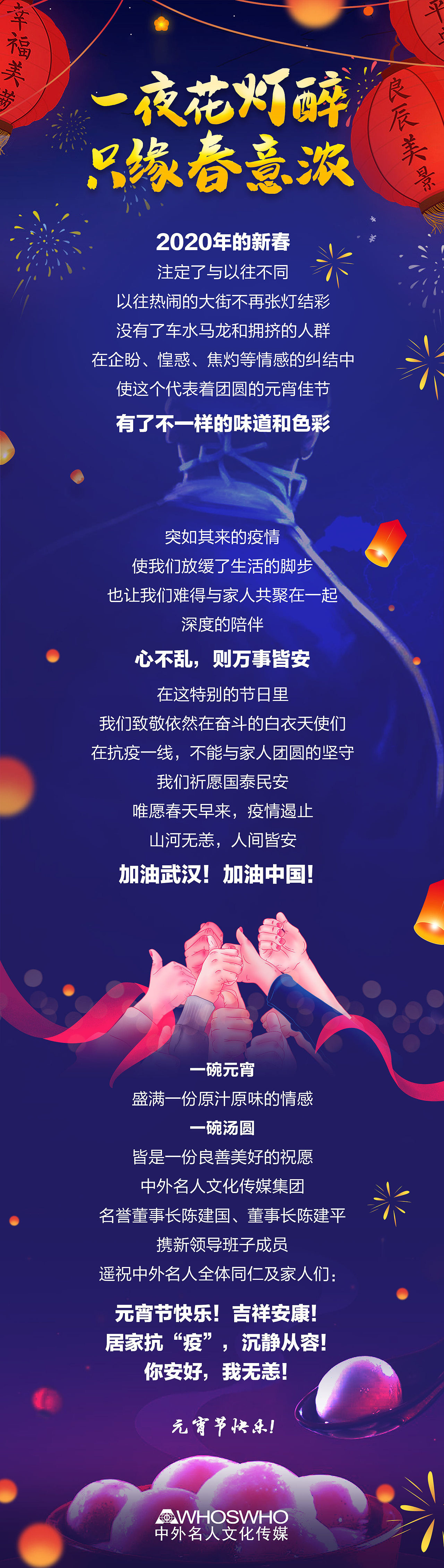 线上节日创意海报-元宵节