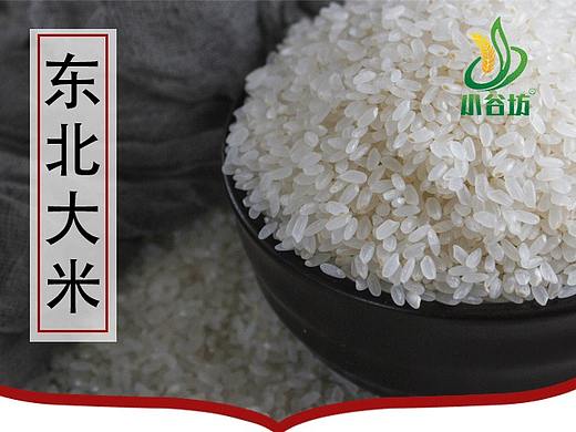 东北大米