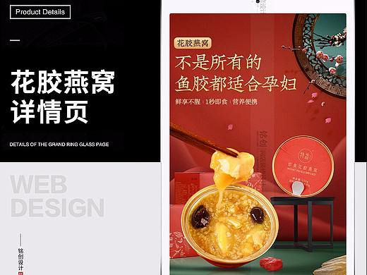 食品即食花胶燕窝详情页设计+拍摄