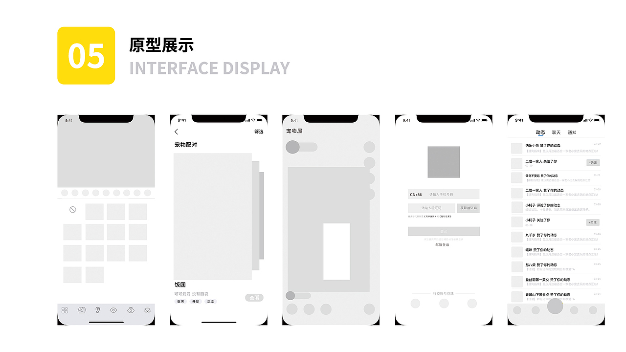 【Yowo！】宠物社交软件UI设计（图ZMjU0MjIzMzQ0） - APP界面 - 站酷设计师YeoSowon原创素材 - 站酷ZCOOL