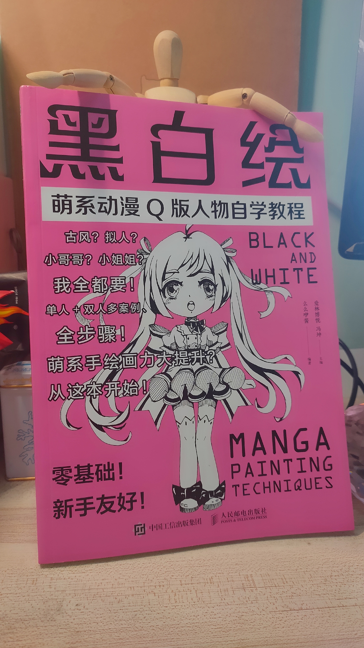 《黑白绘-萌系动漫Q版人物自学教程》
