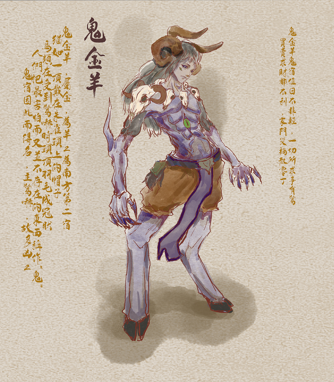 《二十八星宿之四星宿》人物设计