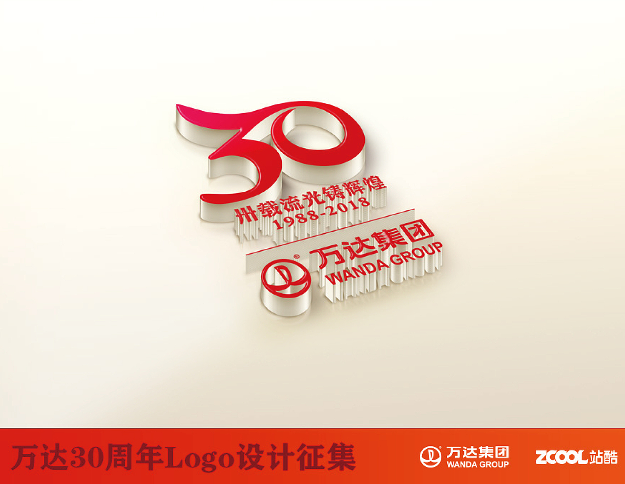 万达集团30周年LOGO（图ZNDk0ODU2NDQ=） - Logo - 站酷设计师Five1994原创素材 - 站酷ZCOOL