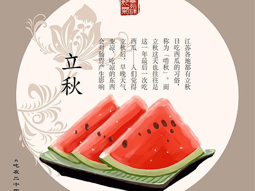 二十四节气#插画#民俗#传统美食#