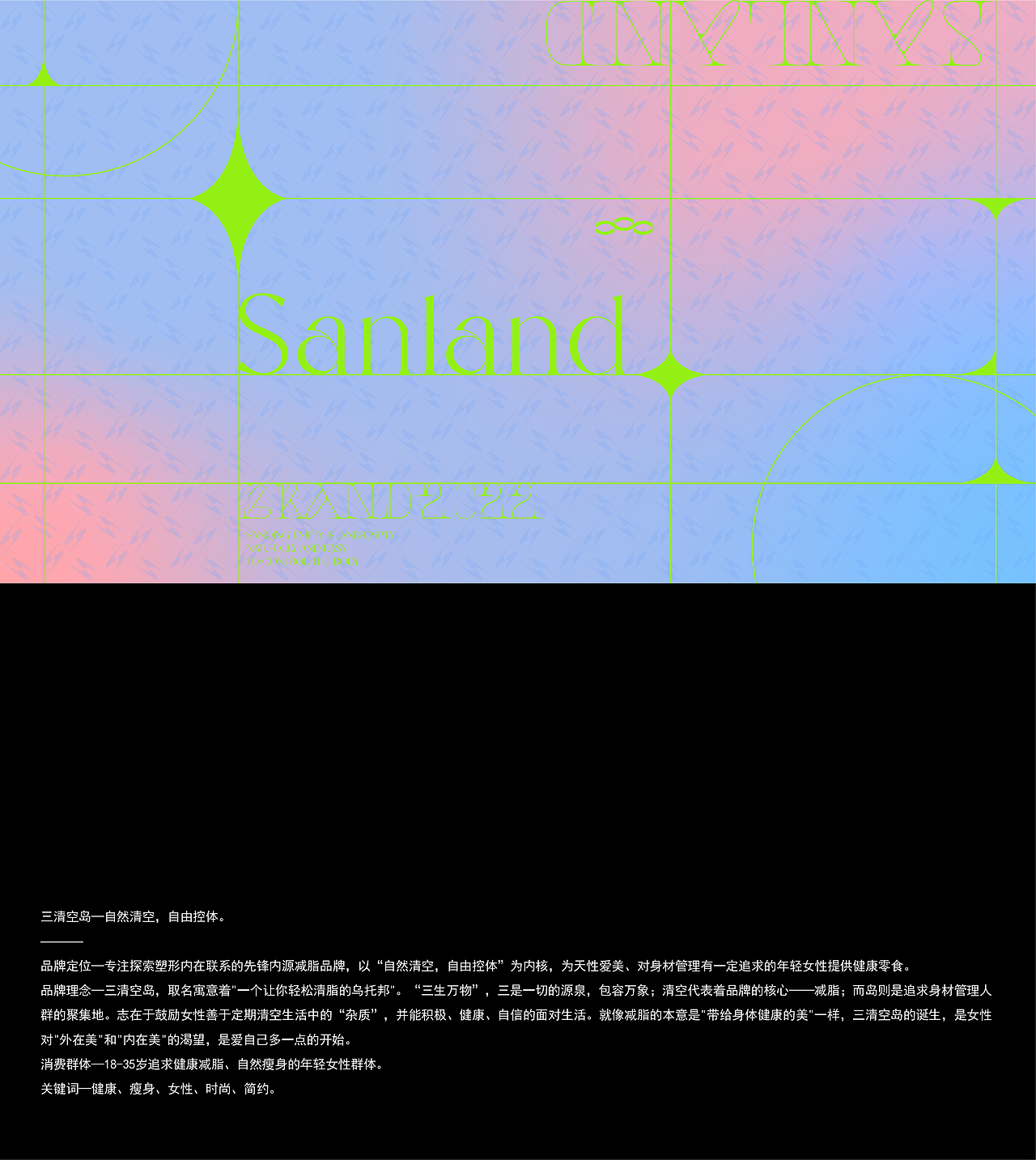 《三清空岛》品牌设计——自然清空，自由控体。（图ZMjkxMDcyNjAw） - 品牌 - 站酷设计师你好大海品牌设计原创素材 - 站酷ZCOOL