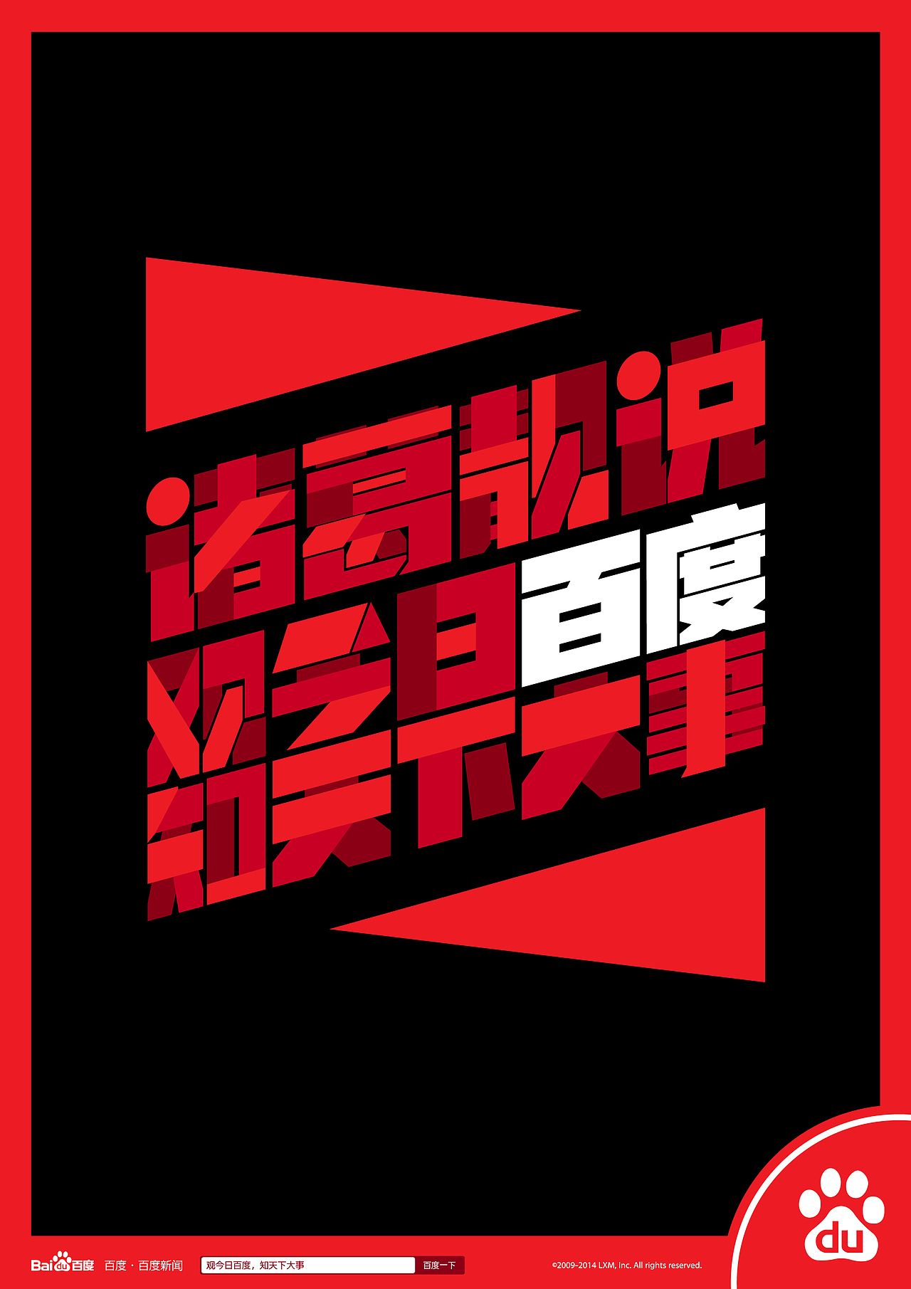 诸葛靓说:观今日百度,知天下大事-百度新闻