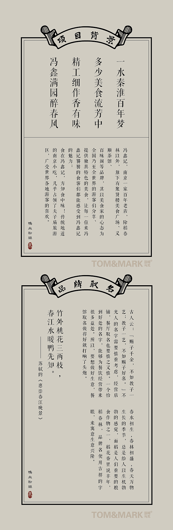 稻春林，一口金陵老味道（图ZNTczNDQ2OTY=） - 品牌 - 站酷设计师汤姆马克TOMMARK原创素材 - 站酷ZCOOL