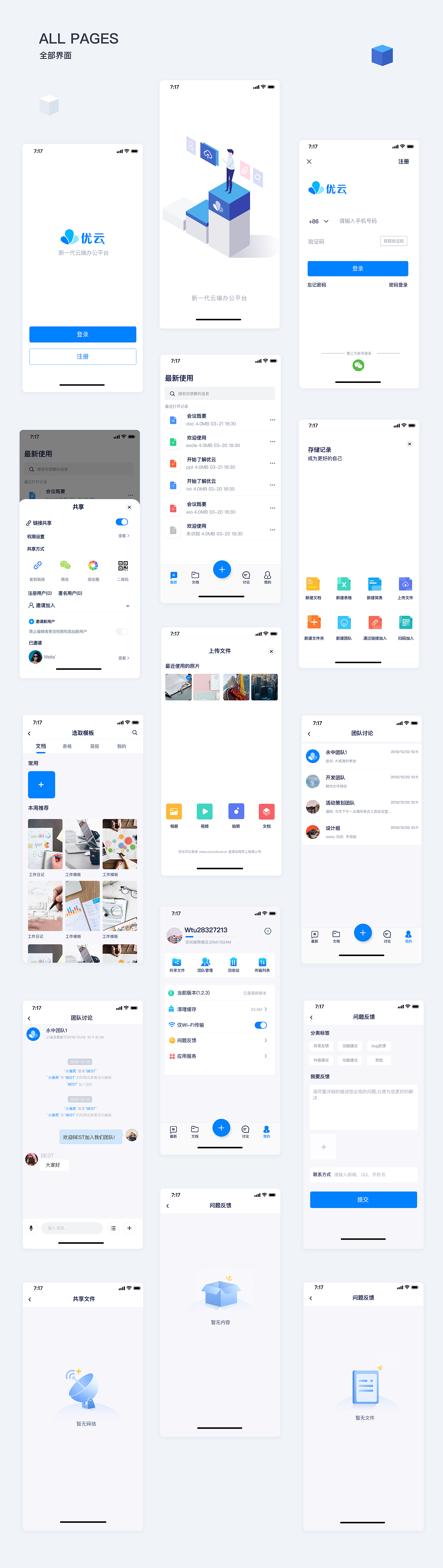 永中优云app设计（图ZMTc5MjQ0NzY4） - APP界面 - 站酷设计师之一丶Design原创素材 - 站酷ZCOOL