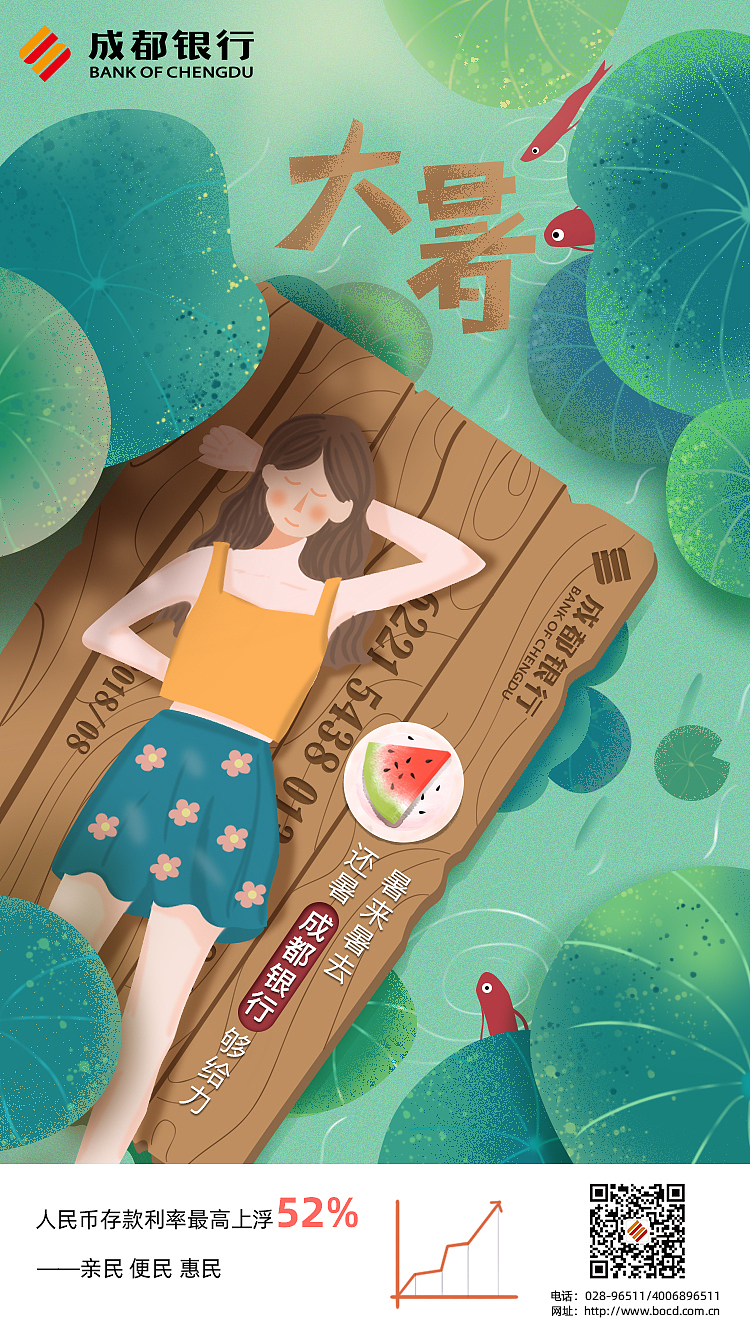 成都银行-大暑节气海报（图ZMTc5NTg3MDE2） - 商业插画 - 站酷设计师luluche原创素材 - 站酷ZCOOL