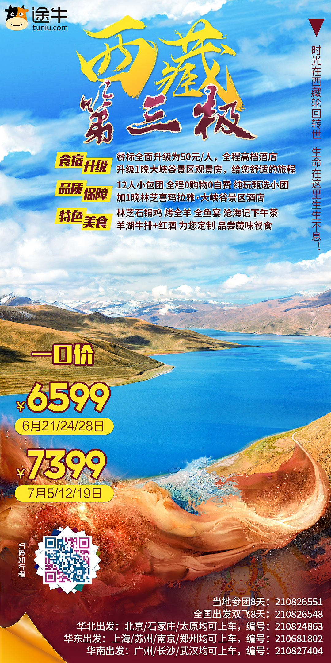 旅游微信海报存稿（图ZMjEyMTM1ODc2） - 海报 - 站酷设计师罗京原创素材 - 站酷ZCOOL