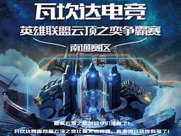 英雄聯(lián)盟云頂之弈比賽展架