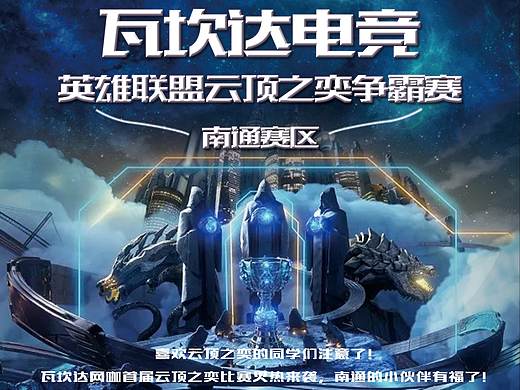 英雄联盟云顶之弈比赛展架（个人主页-ZNDYzNDgxMjQ=） - 海报 - 站酷设计师你好苏先生原创素材 - 站酷ZCOOL