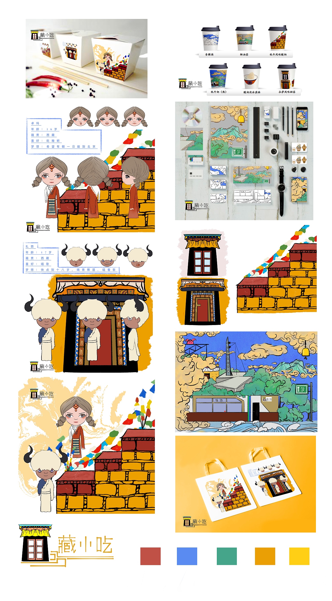 藏小吃系列（图ZMjU0OTY5MDcy） - 商业插画 - 站酷设计师酉未原创素材 - 站酷ZCOOL