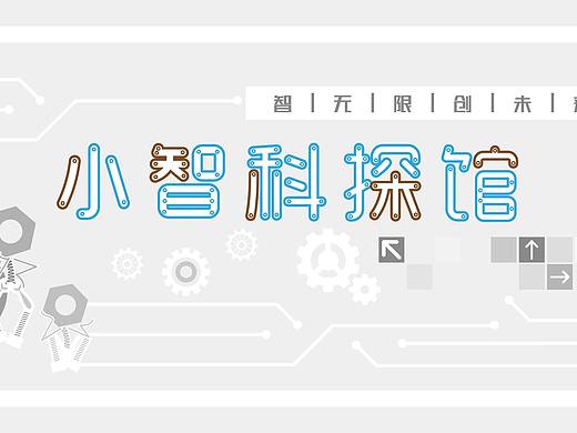 科技文化墙