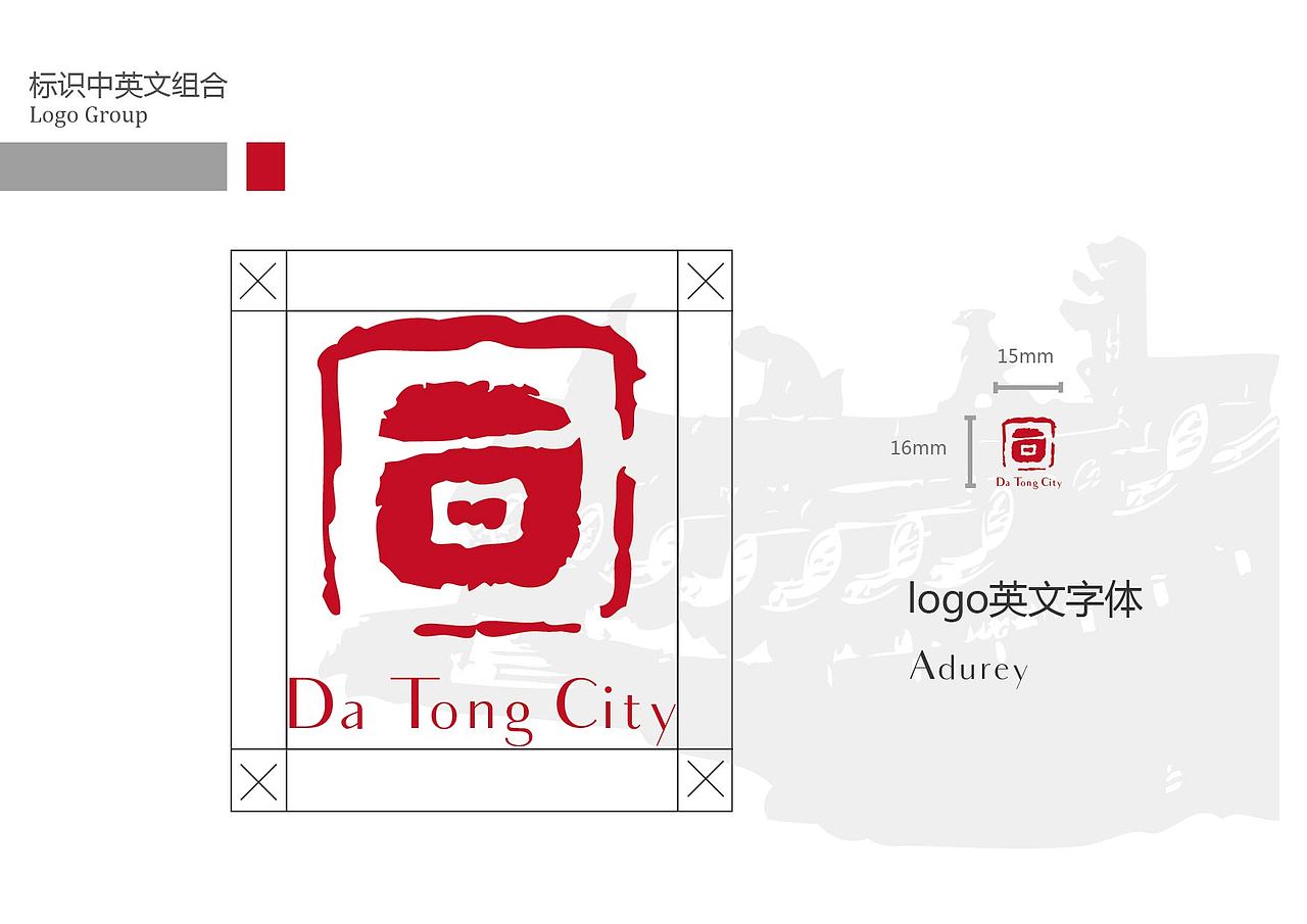 大同古城形象设计