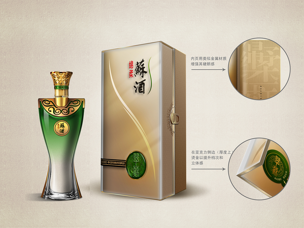 绵柔苏酒翠苏包装设计