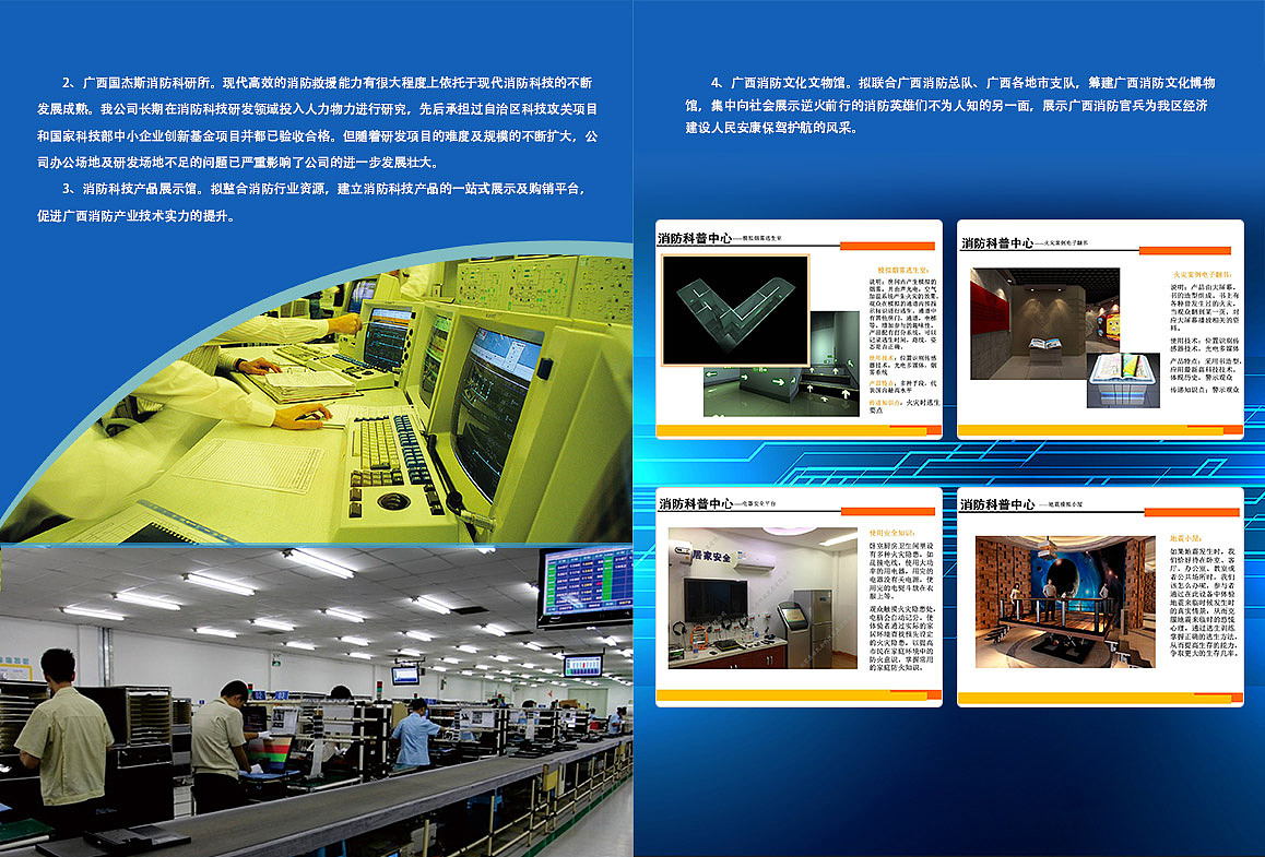 企业画册  广告宣传 消防传单印刷品 蓝色科技画册海报