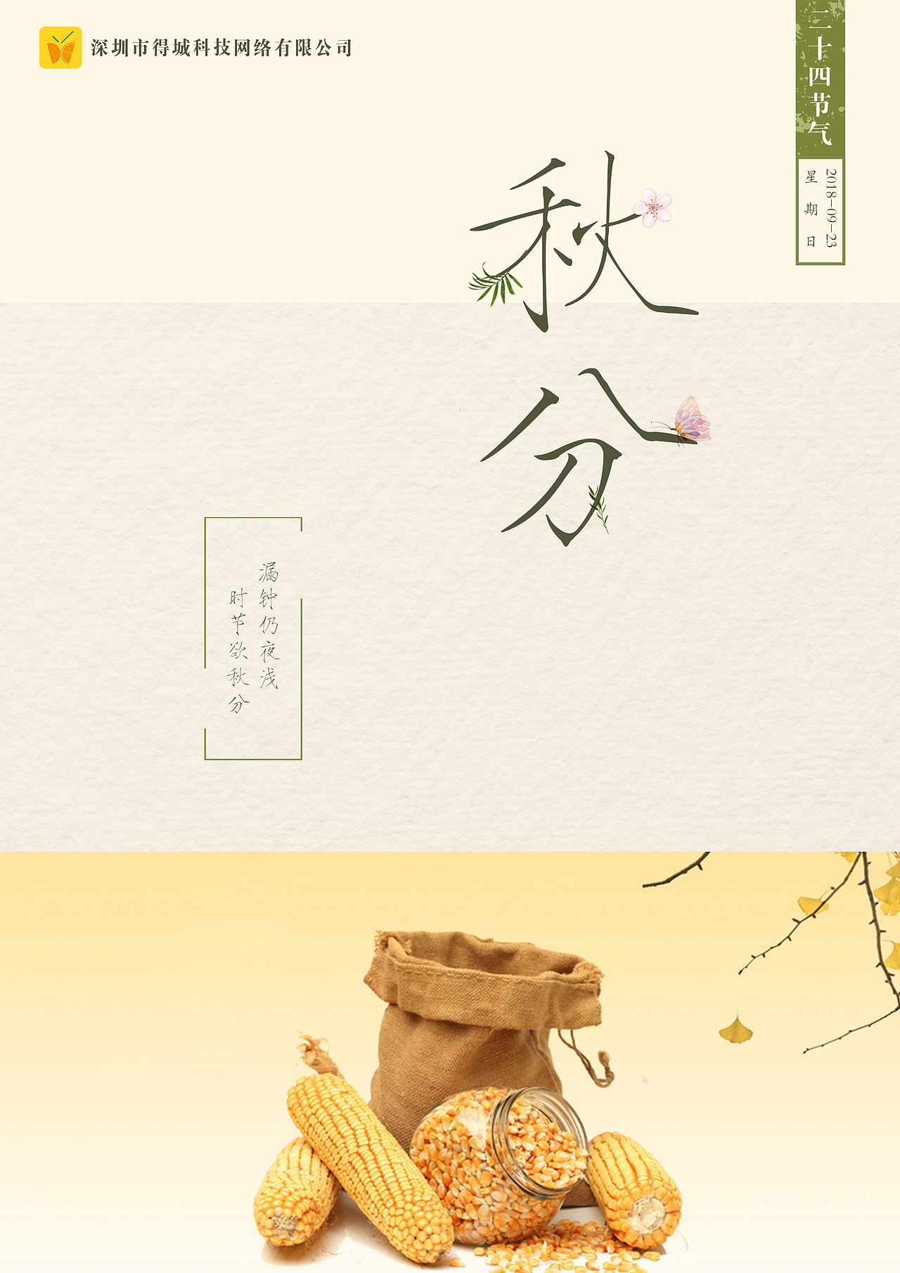 24节气海报