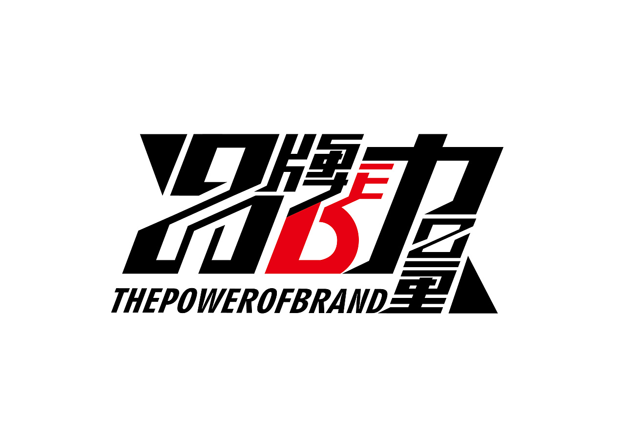 字体设计|平面|logo|海达派 - 原创作品 - 站酷 (zcool)