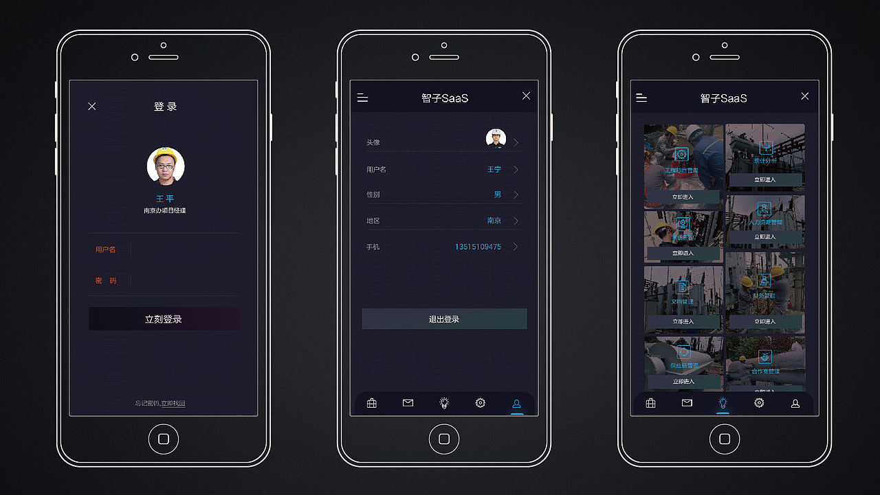 电无忧SAAS系统WEB&APP 界面设计（图ZMTE1NDAzODMy） - 软件界面 - 站酷设计师方卵卵原创素材 - 站酷ZCOOL