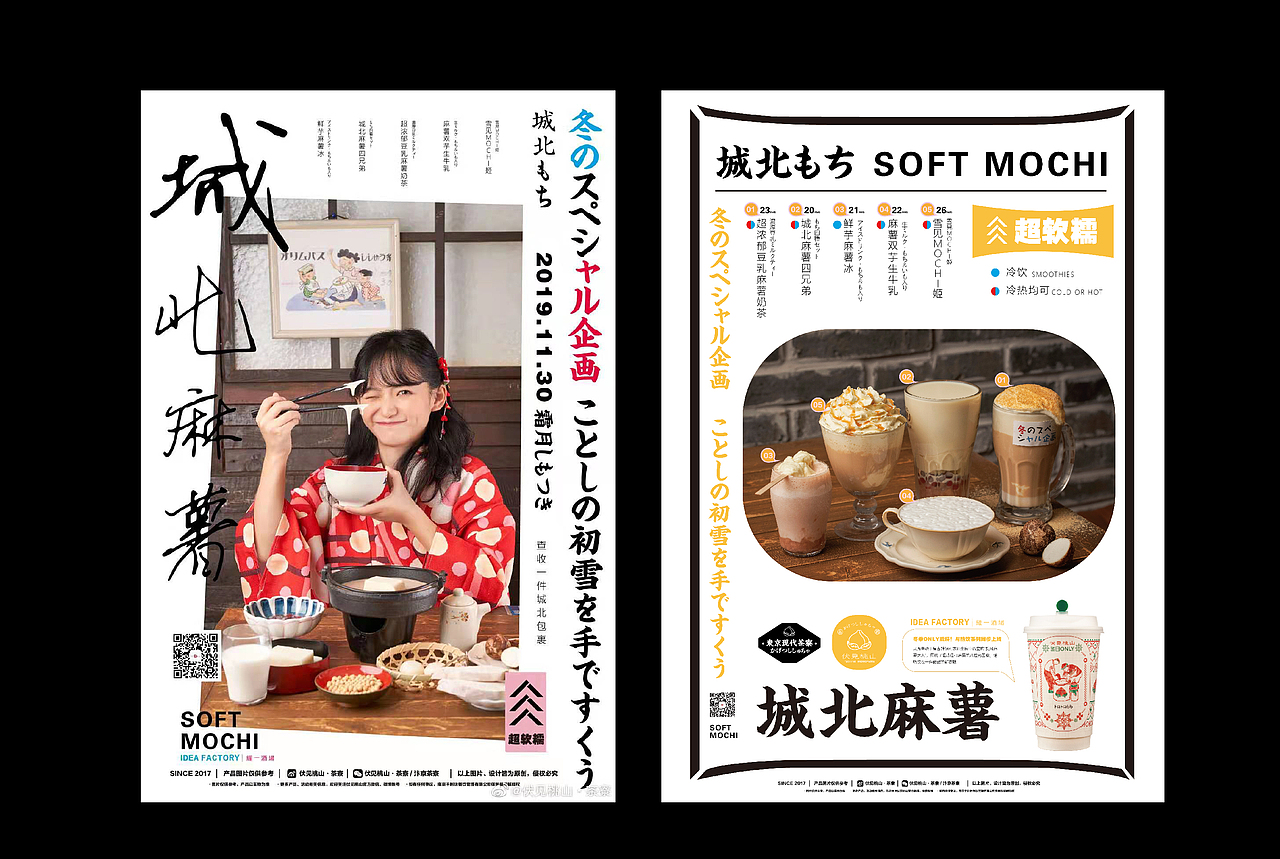 2019-2020年个人海报作品 日式甜品海报集合（图ZMjM5NTg2NTg0） - 海报 - 站酷设计师AyanaHu原创素材 - 站酷ZCOOL