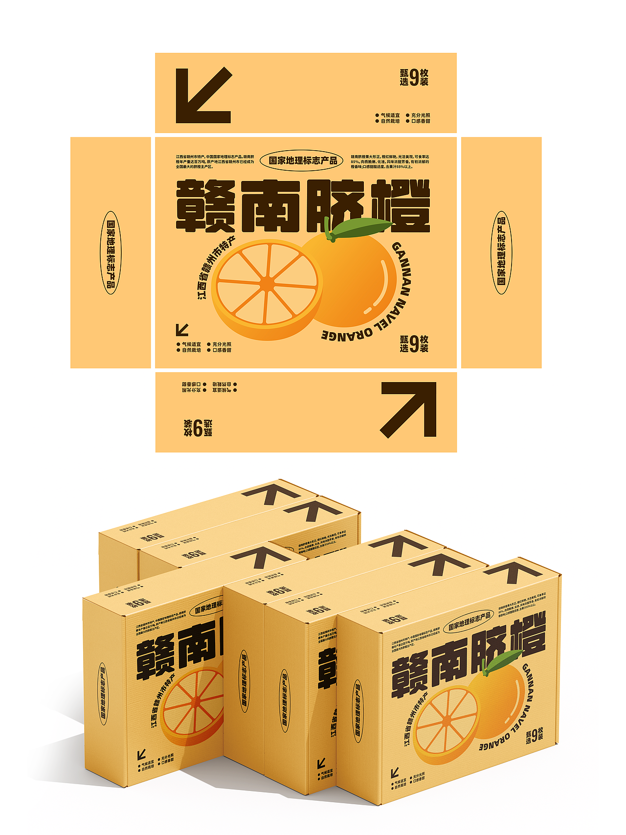 赣南脐橙 | 包装设计（图ZMzgxMzEwMjA0） - 包装 - 站酷设计师阿彬设计原创素材 - 站酷ZCOOL