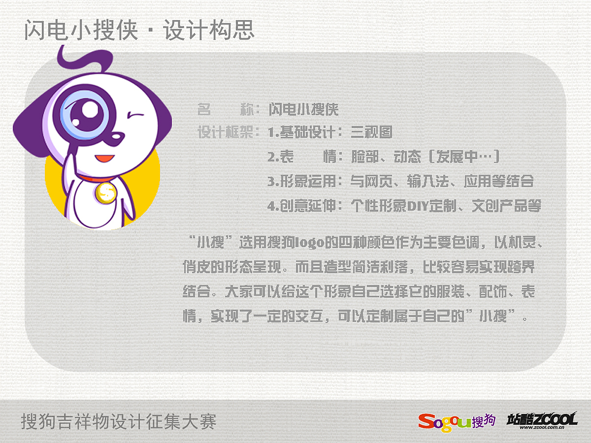 闪电小搜侠-小So（图ZMTA2MTMzMTY=） - 品牌 - 站酷设计师Vitre原创素材 - 站酷ZCOOL