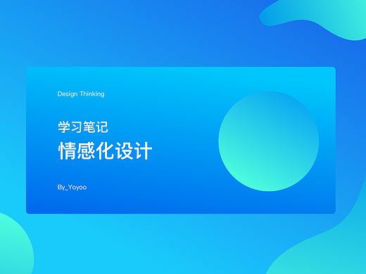 情感化设计