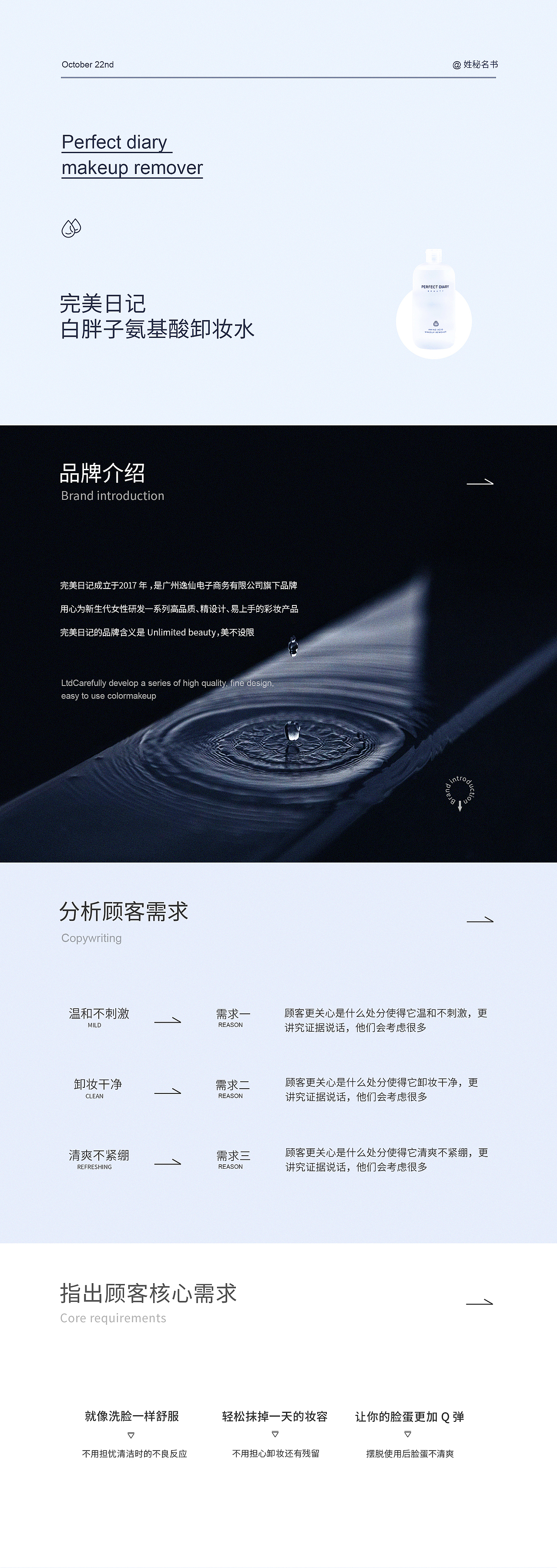 完美日记卸妆水包装分享