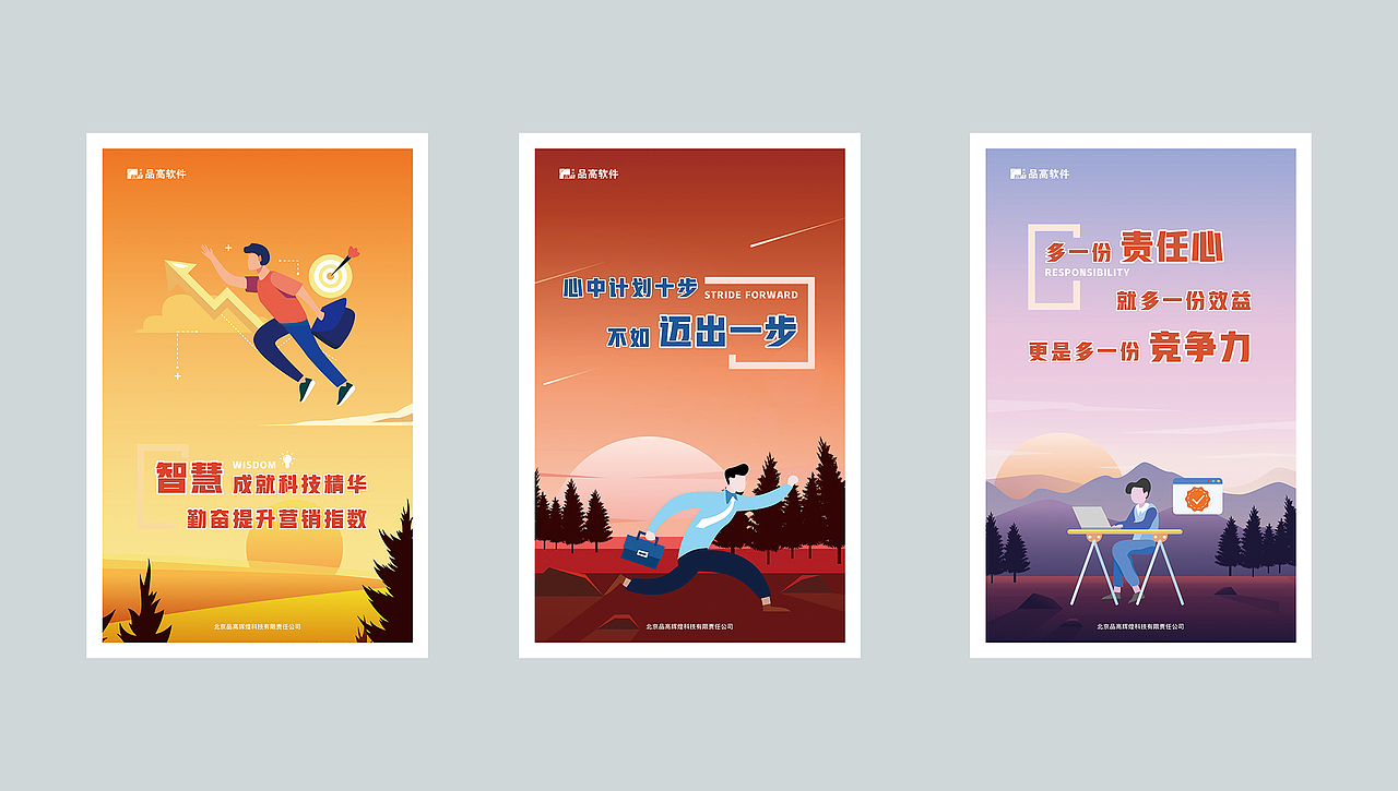 企业文化宣传标语海报设计（图ZMjQ0MDkxNTQw） - 海报 - 站酷设计师夜枫Ryan原创素材 - 站酷ZCOOL