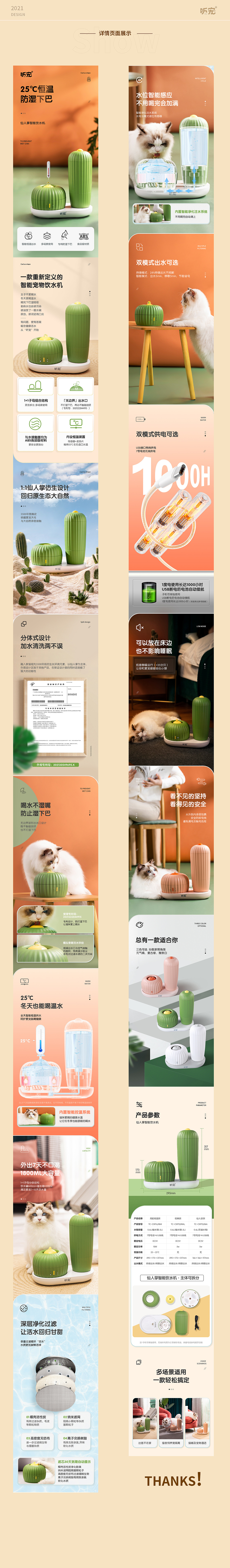 宠物饮水机详情页设计(两个版本)