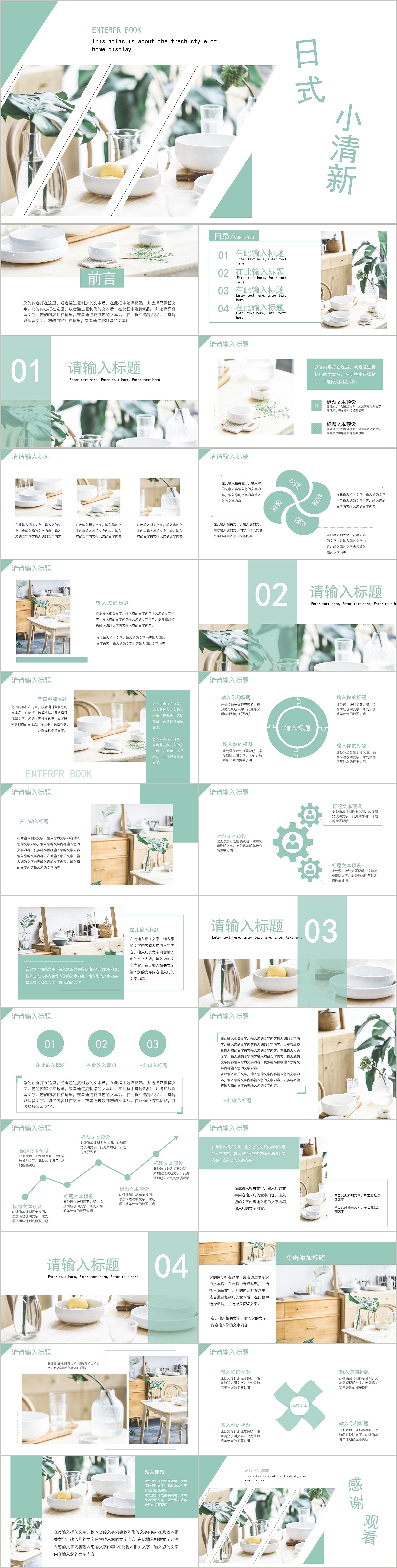 日式小清新生活杂志风家居家具介绍宣传画册ppt模板