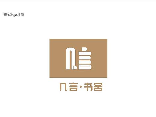 几言——书店书舍logo
