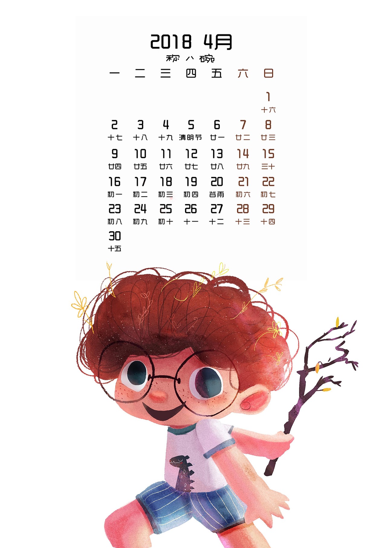 插画日历练习