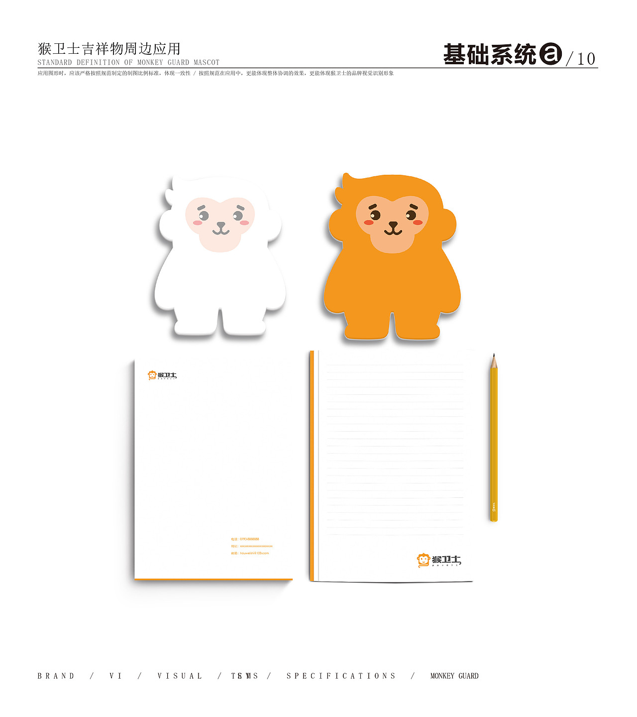 猴卫士IP设计（图ZMTg1MDgxMDg4） - 概念设定 - 站酷设计师卯一酱原创素材 - 站酷ZCOOL