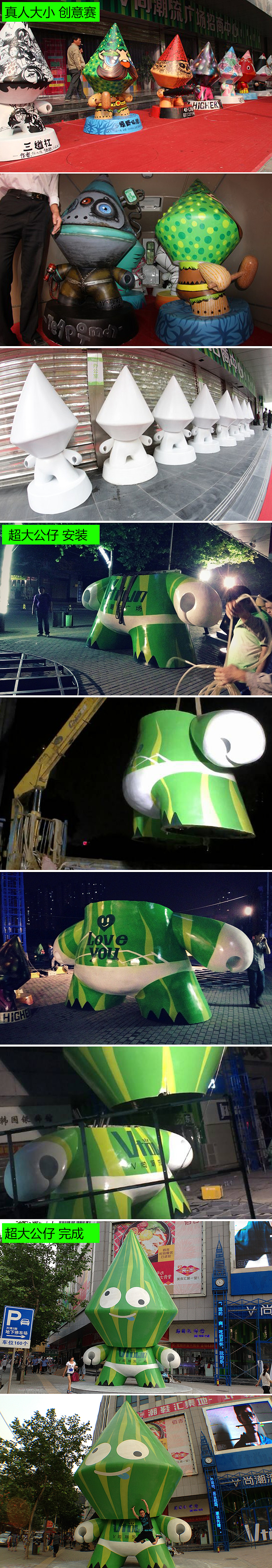 vtown8米巨型公仔创作全纪录~（图ZMTA3NDM0NDQ=） - 玩具 - 站酷设计师意开品牌咨询原创素材 - 站酷ZCOOL