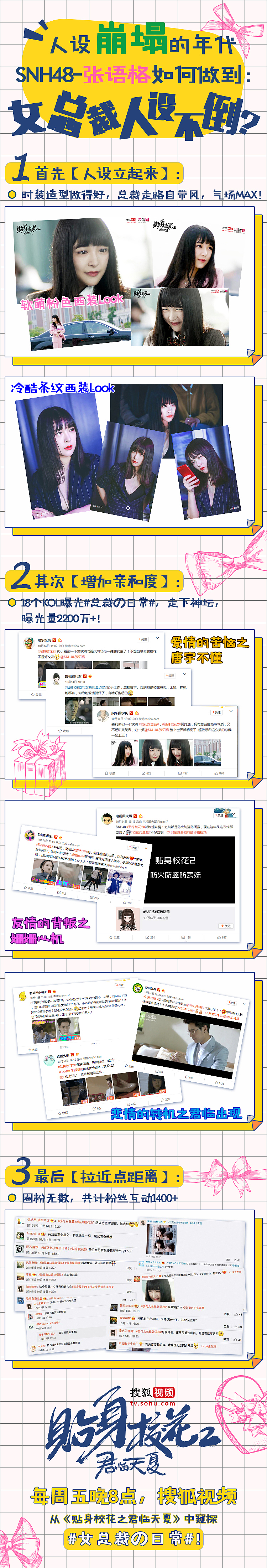 网剧《贴身校花之君临天下》宣传长图