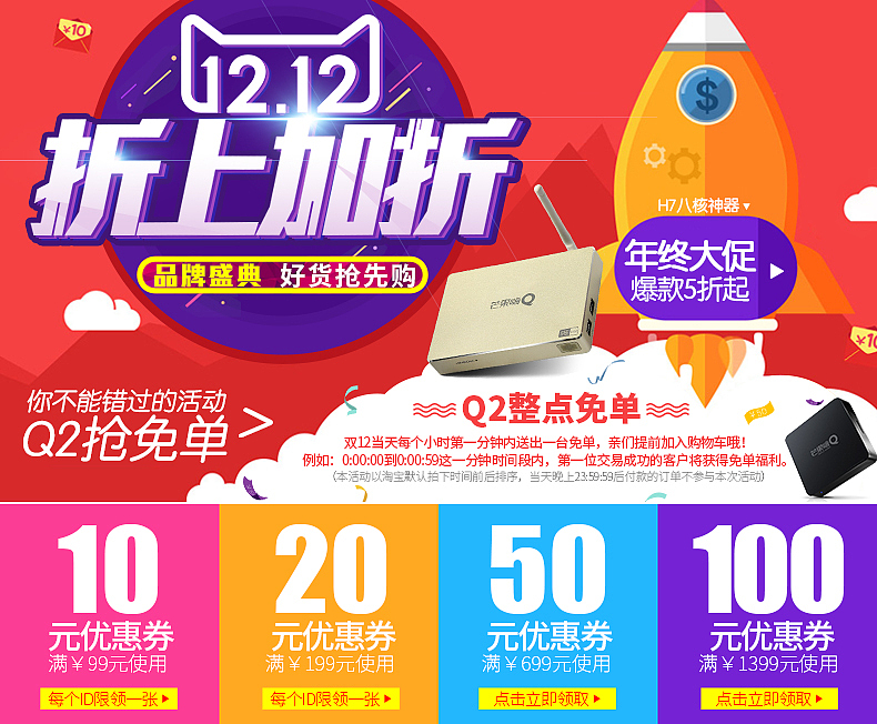 双十二 双12 首页 海报 详情banner 电器海报 家电海报 PSD 小家电海报