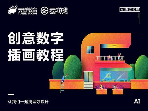 【AI教程】创意数字插画