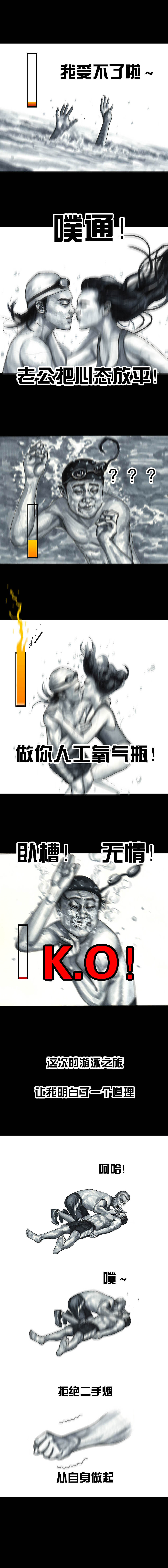 在下左手韩《游泳》（图ZMjI1OTY3MDA0） - 中/长篇漫画 - 站酷设计师左手韩原创素材 - 站酷ZCOOL