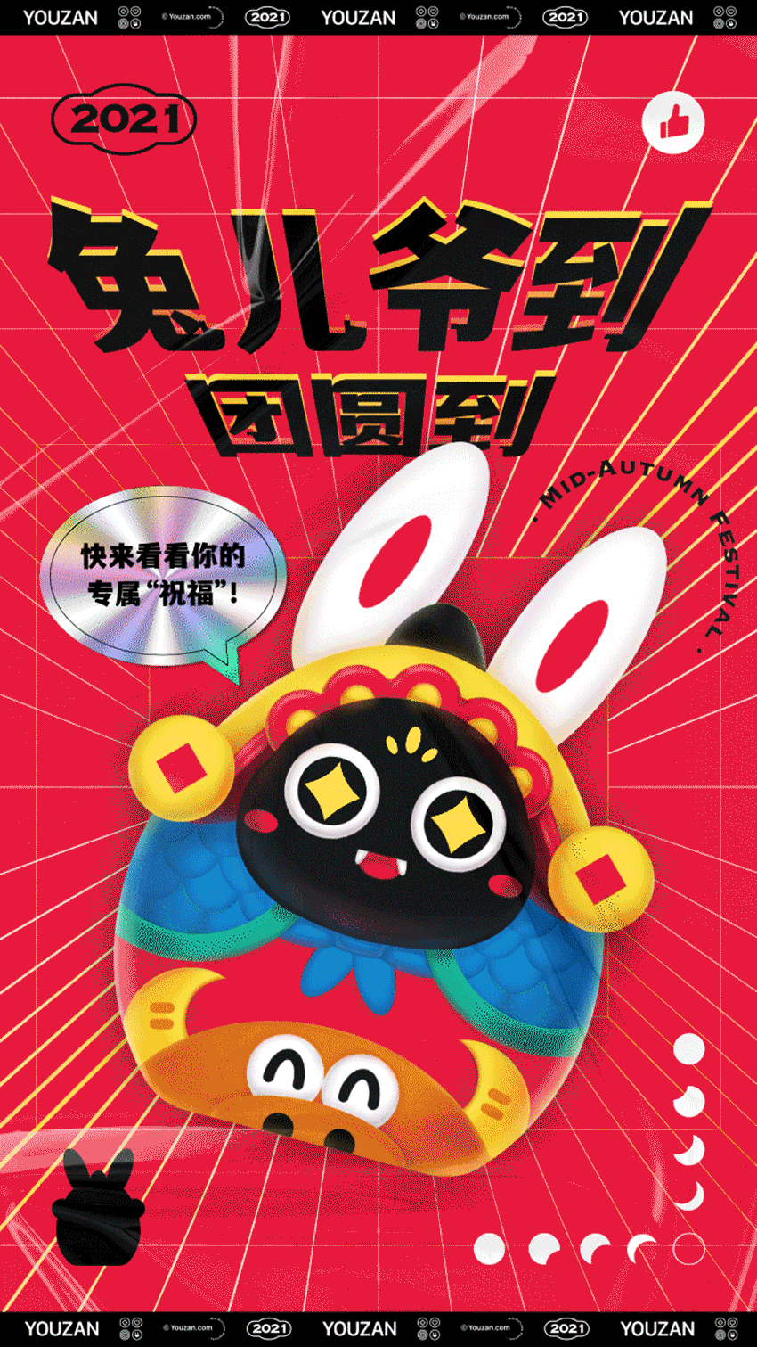 “兔儿爷到，团圆到”2021中秋礼盒（图ZMjc0MDYxNTk2） - 包装 - 站酷设计师DengYC原创素材 - 站酷ZCOOL