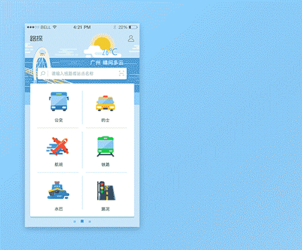 原创app设计_出门交通侦探_路探(图ZNjM4MzYyOTI=) - APP界面 - 站酷设计师老丧猫原创素材 - 站酷ZCOOL
