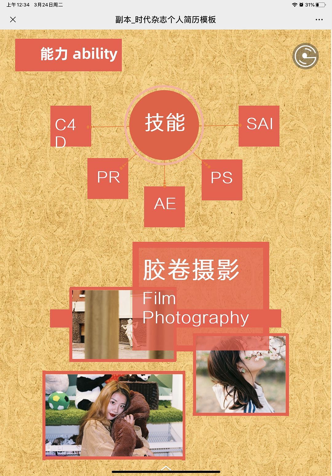 18-4 朱天仪 个人动态简历(H5)11803781