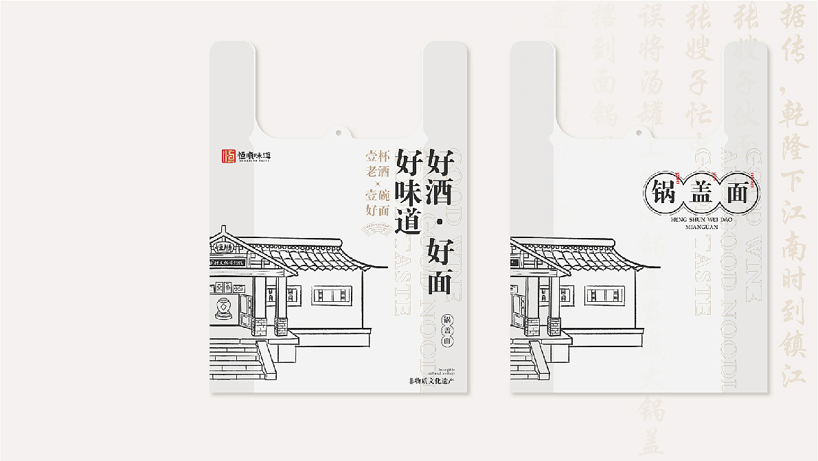 恒顺味道——恒顺面馆品牌策划方案