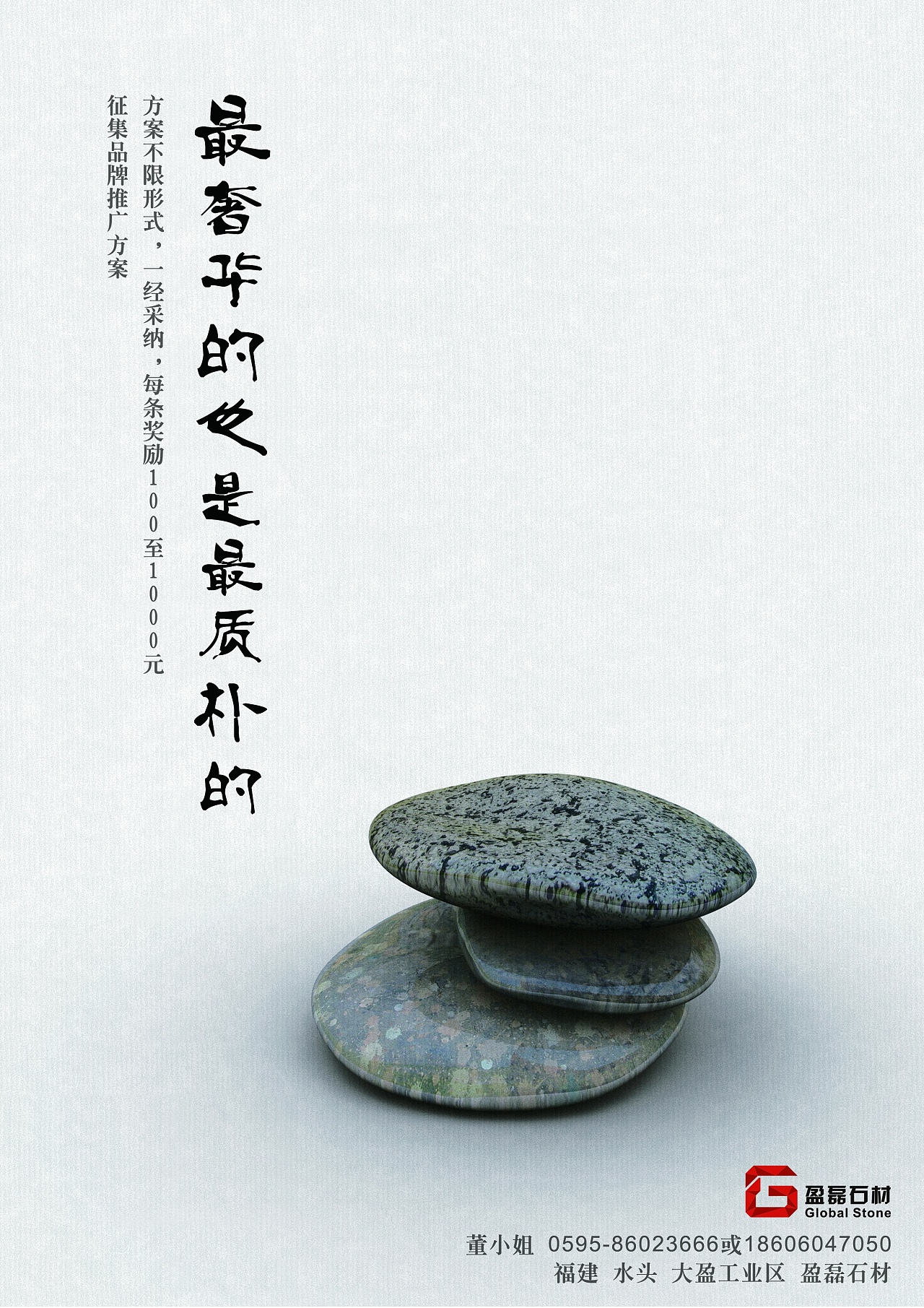 宣传海报-盈磊石材
