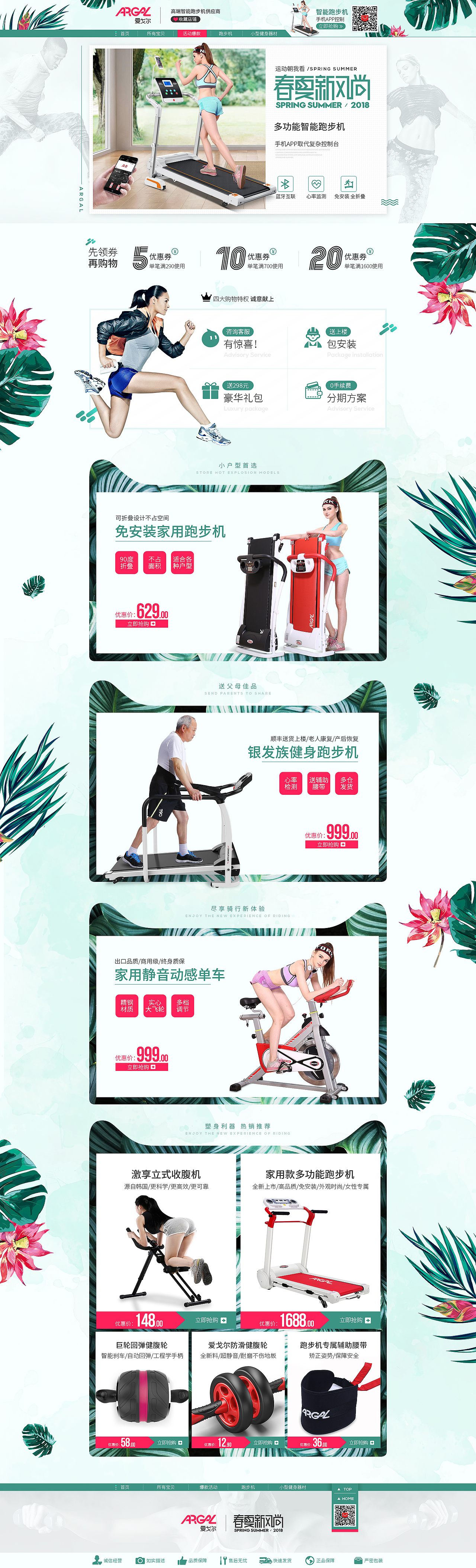 跑步机首页健身器材