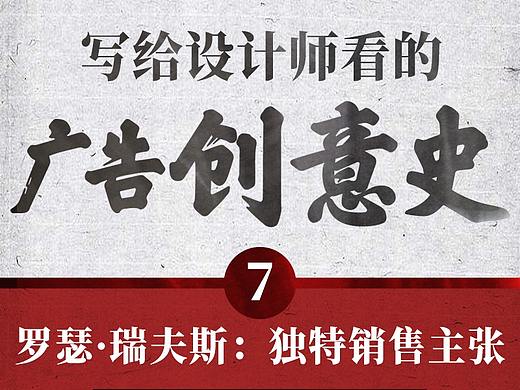 写给设计师看的【广告创意史】07